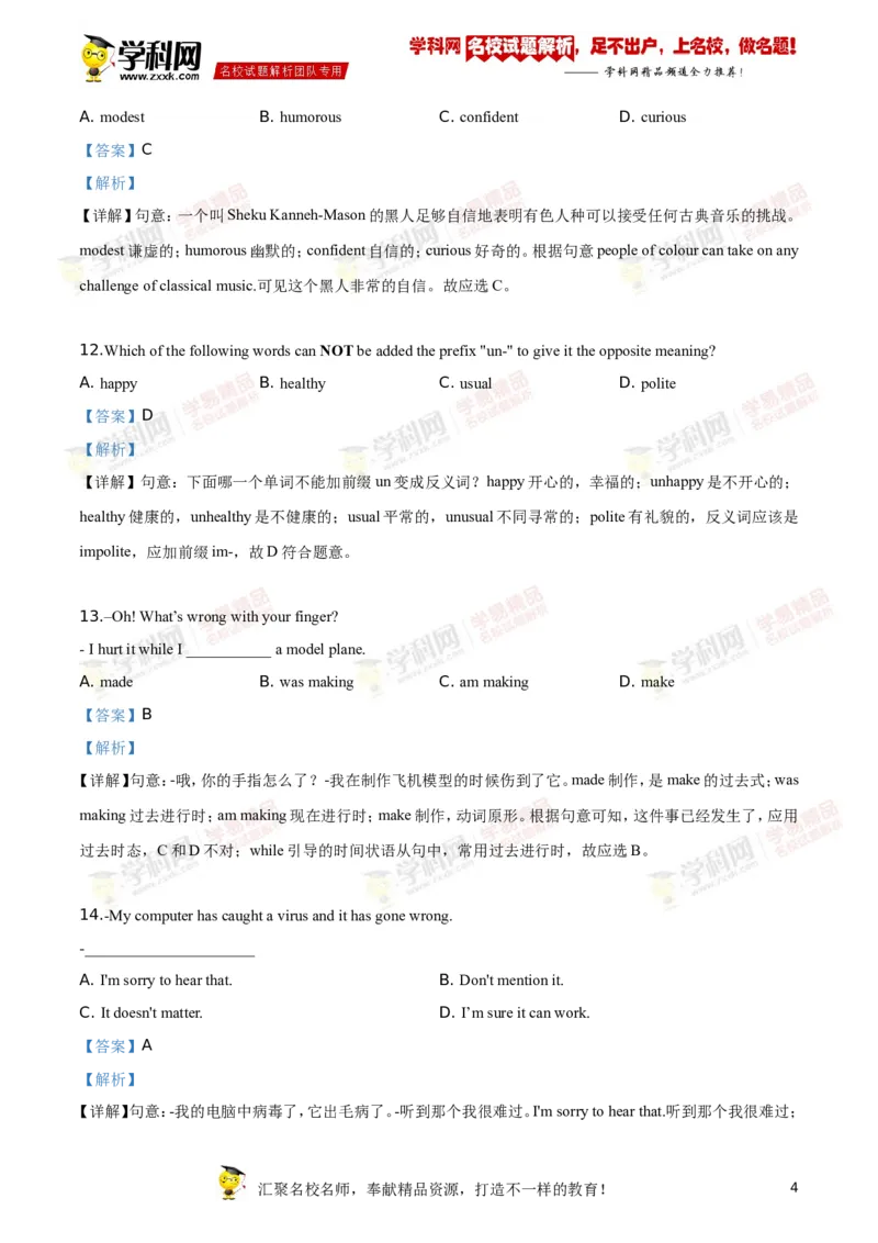 《2019年江苏镇江英语试卷+答案+解析(word整理版)_12.2026年4月全国各地高考模拟卷_2026版初中金考卷•45套中考试卷汇编系列合集_全国版中考真题(1)_各省市《历年中考真题》2013-2024(10)》第4页预览