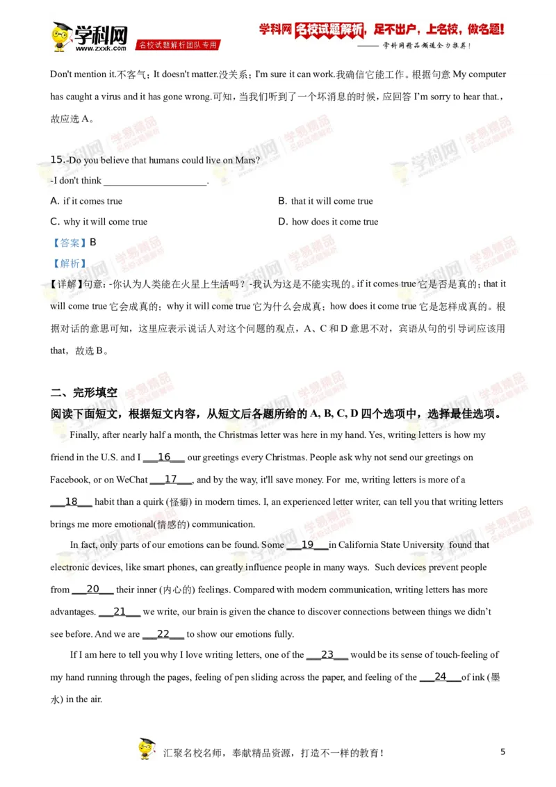 《2019年江苏镇江英语试卷+答案+解析(word整理版)_12.2026年4月全国各地高考模拟卷_2026版初中金考卷•45套中考试卷汇编系列合集_全国版中考真题(1)_各省市《历年中考真题》2013-2024(10)》第5页预览