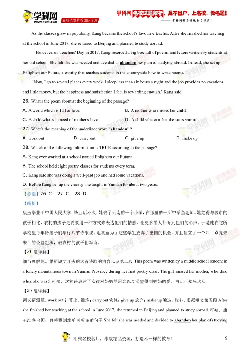 《2019年江苏镇江英语试卷+答案+解析(word整理版)_12.2026年4月全国各地高考模拟卷_2026版初中金考卷•45套中考试卷汇编系列合集_全国版中考真题(1)_各省市《历年中考真题》2013-2024(10)》第9页预览