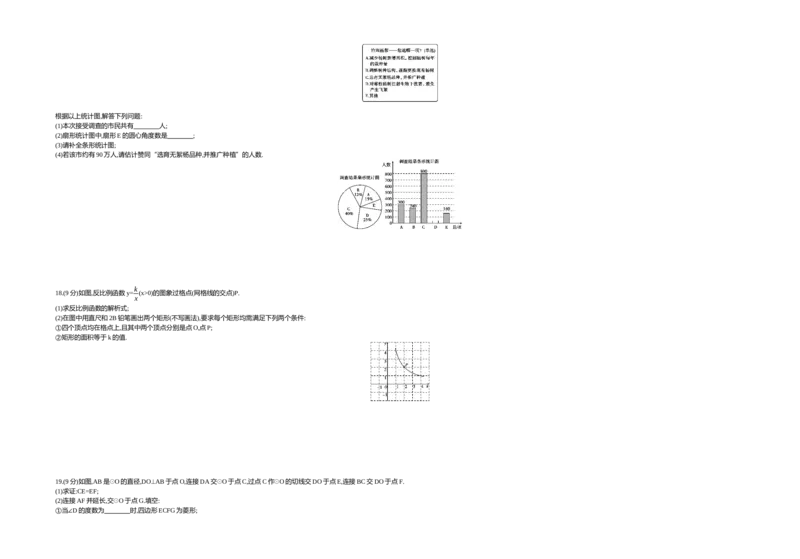 《2018河南数学试卷+答案+解析(word整理版)_12.2026年4月全国各地高考模拟卷_2026版初中金考卷•45套中考试卷汇编系列合集_全国版中考真题(1)_各省市《历年中考真题》2013-2024(10)_08河南卷》第3页预览