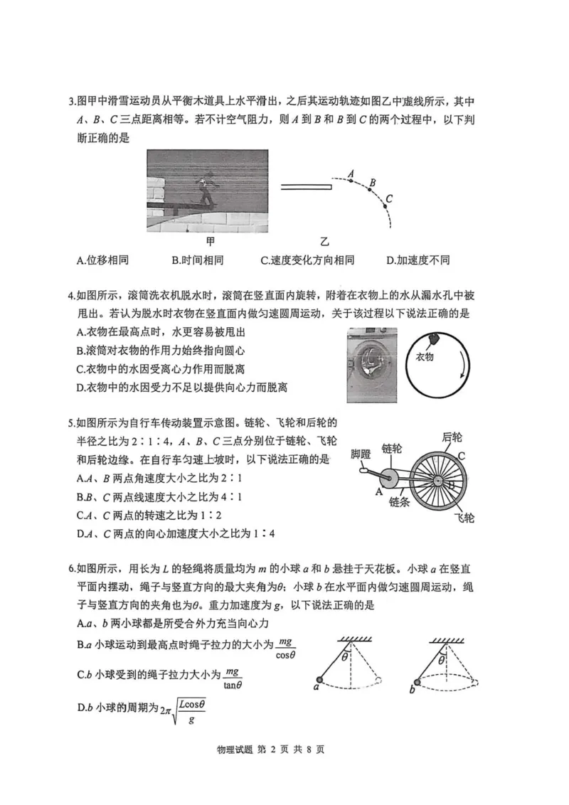 《2026.4省实验高一下月考物理试卷_2024-2027高一（7-7月题库）(1)_2026年06月高一试卷_260606山东省实验中学2025-2026学年高一下学期第一次阶段性学情检测试题》第2页预览