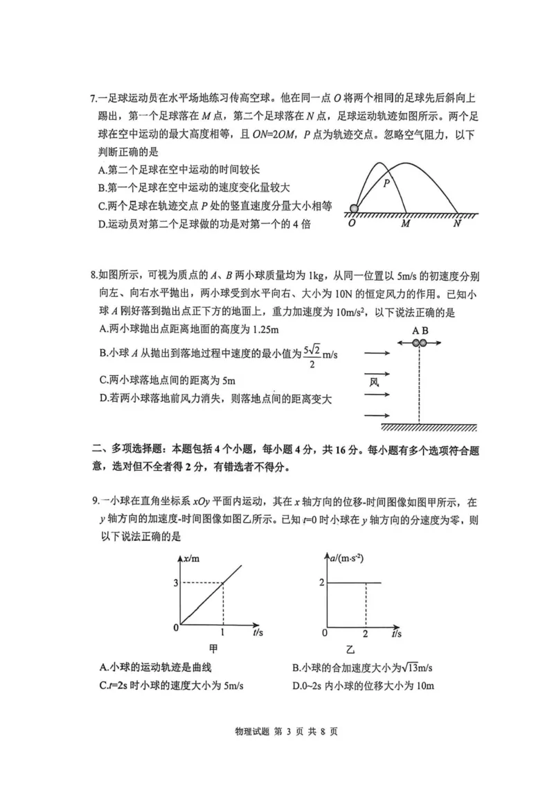 《2026.4省实验高一下月考物理试卷_2024-2027高一（7-7月题库）(1)_2026年06月高一试卷_260606山东省实验中学2025-2026学年高一下学期第一次阶段性学情检测试题》第3页预览