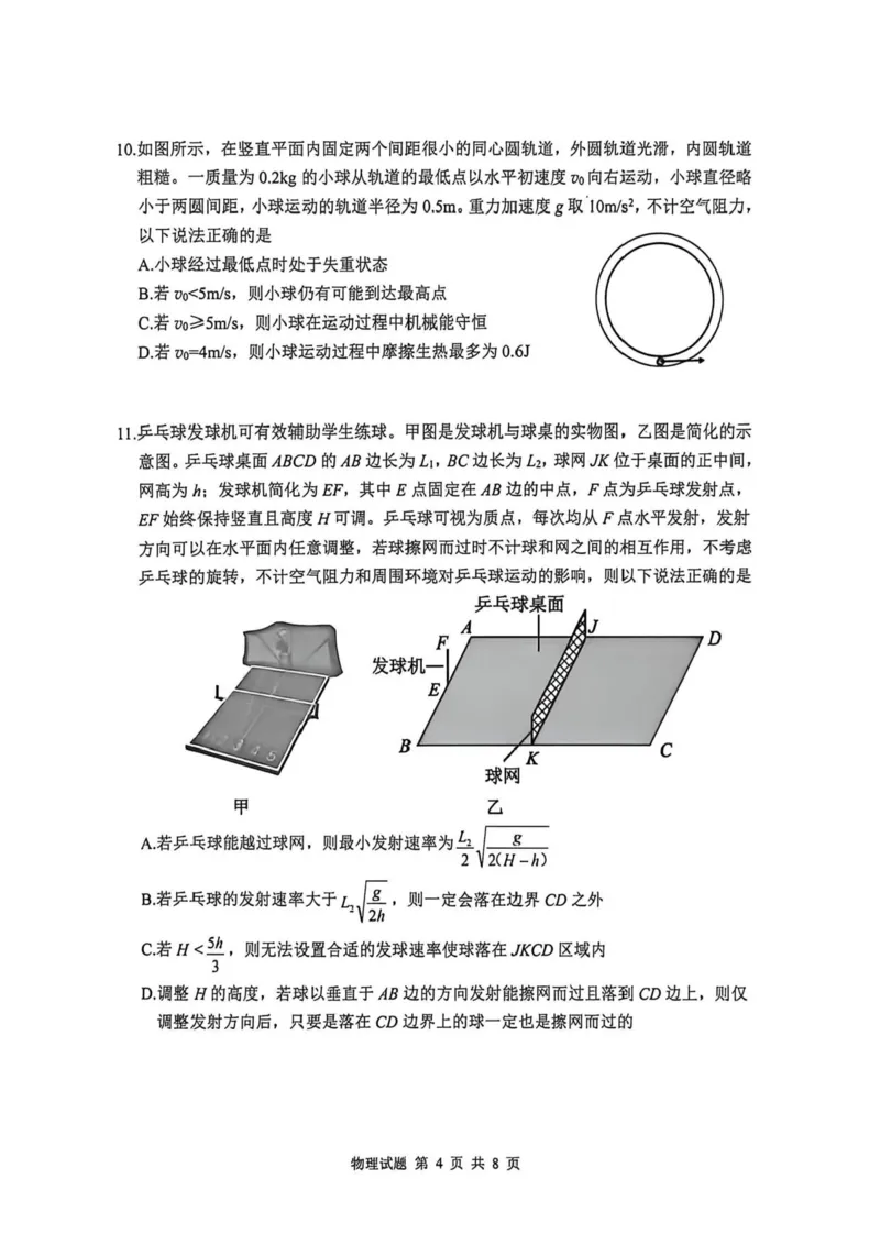 《2026.4省实验高一下月考物理试卷_2024-2027高一（7-7月题库）(1)_2026年06月高一试卷_260606山东省实验中学2025-2026学年高一下学期第一次阶段性学情检测试题》第4页预览