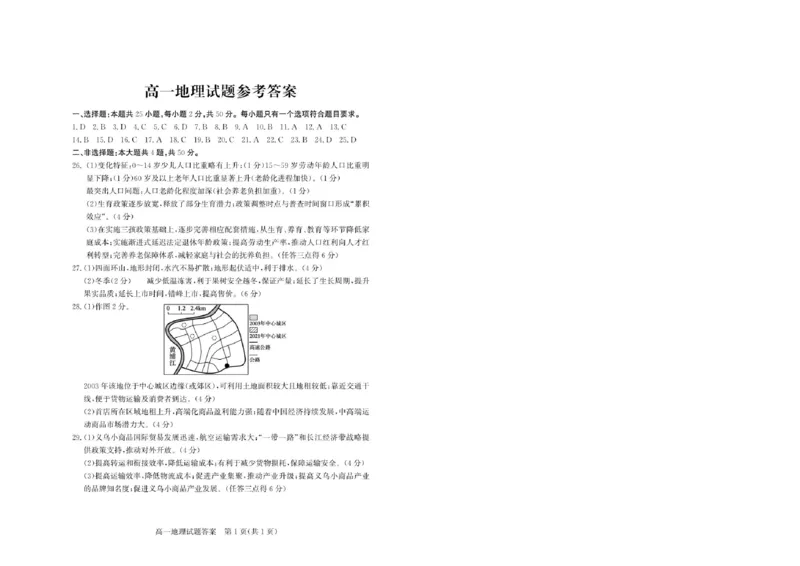 《山东省德州市2025-2026学年高一下学期地理期中考试试题及答案2026-5高一地理—答案_2024-2027高一（7-7月题库）(1)_2026年05月高一试卷_260516山东德州市2025-2026学年高一下学期期中考试（全）》第1页预览