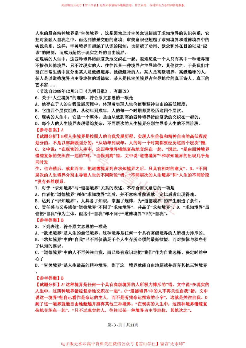 《2010年高考语文试卷(山东)(解析卷)_高考历年真题_08-24全国高考真题(无水印)_新·PDF版2008-2024·高考语文真题_版本2:语文(按省份分类)2008-2024_2008-2024·(山东)语文高考真题》第3页预览