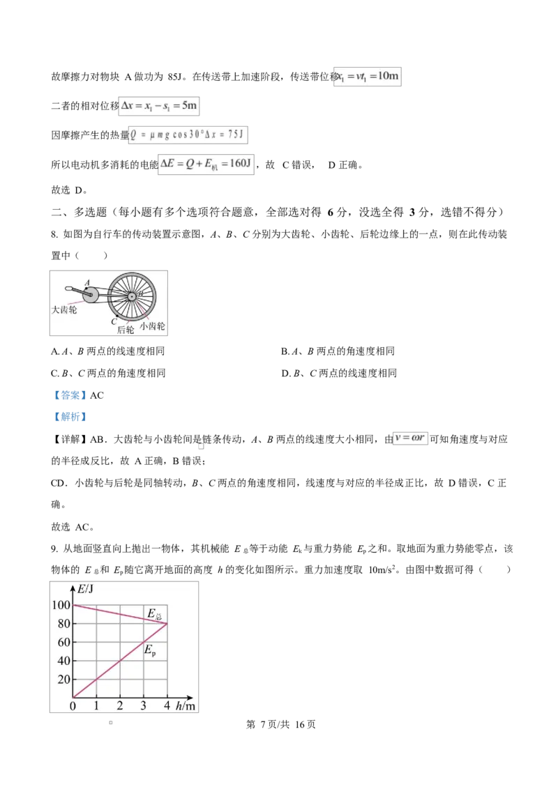 《四川资阳市安岳中学2025-2026学年高一下学期期中考试物理试题Word版含解析_2024-2027高一（7-7月题库）(1)_2026年06月高一试卷》第7页预览