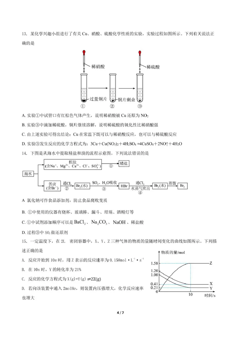 《四川成都外国语学校2025-2026学年度下学期期中考试高一化学试卷_2024-2027高一(7-7月题库)(1)_2026年06月高一试卷_260609四川成都外国语学校2025-2026学年高一下学期期中考试》第4页预览