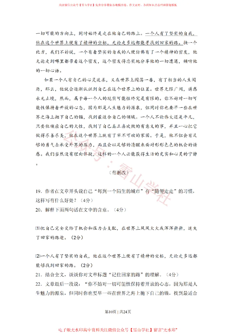 《2009年高考语文试卷（山东）（解析卷）_高考历年真题_08-24全国高考真题（无水印）_新·PDF版2008-2024·高考语文真题_版本1：语文（按试卷类型分类）2008-2024_自主命题卷·语文（2008-2024）》第10页预览
