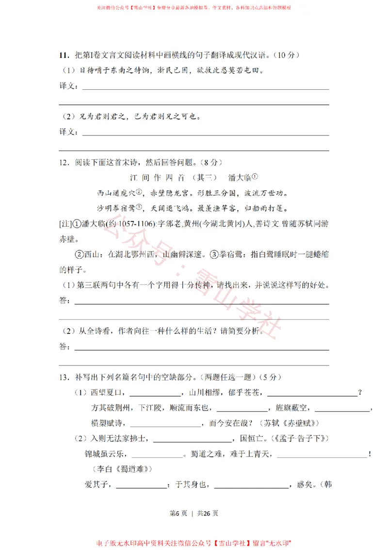 《2008年高考语文试卷（全国Ⅰ卷）（解析卷）_高考历年真题_08-24全国高考真题（无水印）_新·PDF版2008-2024·高考语文真题_版本2：语文（按省份分类）2008-2024》第6页预览