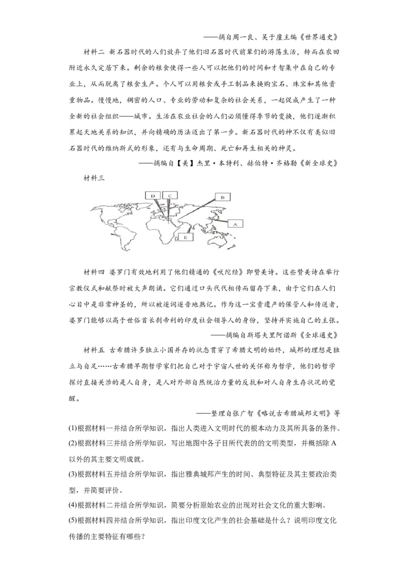 《01纲要下册第1课文明的产生与早期发展_新版高中_高中历史新版_高中历史纲要下（统编版）_学案专项-P118》第3页预览