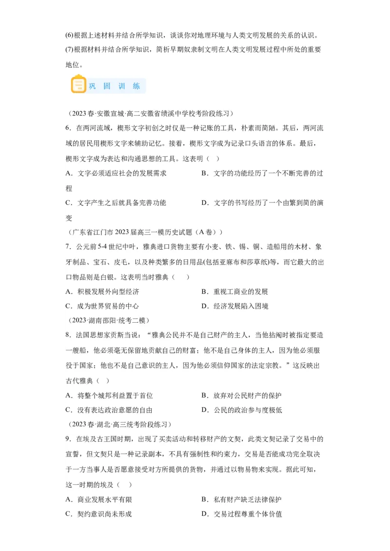 《01纲要下册第1课文明的产生与早期发展_新版高中_高中历史新版_高中历史纲要下（统编版）_学案专项-P118》第4页预览