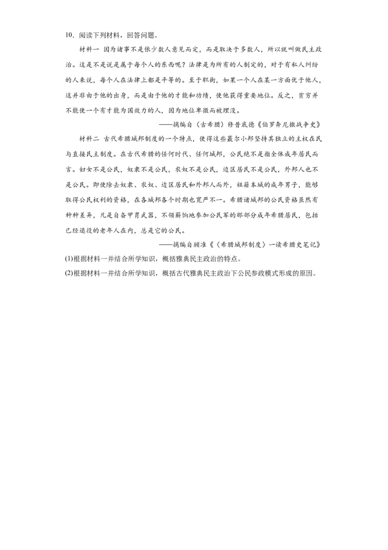 《01纲要下册第1课文明的产生与早期发展_新版高中_高中历史新版_高中历史纲要下（统编版）_学案专项-P118》第5页预览