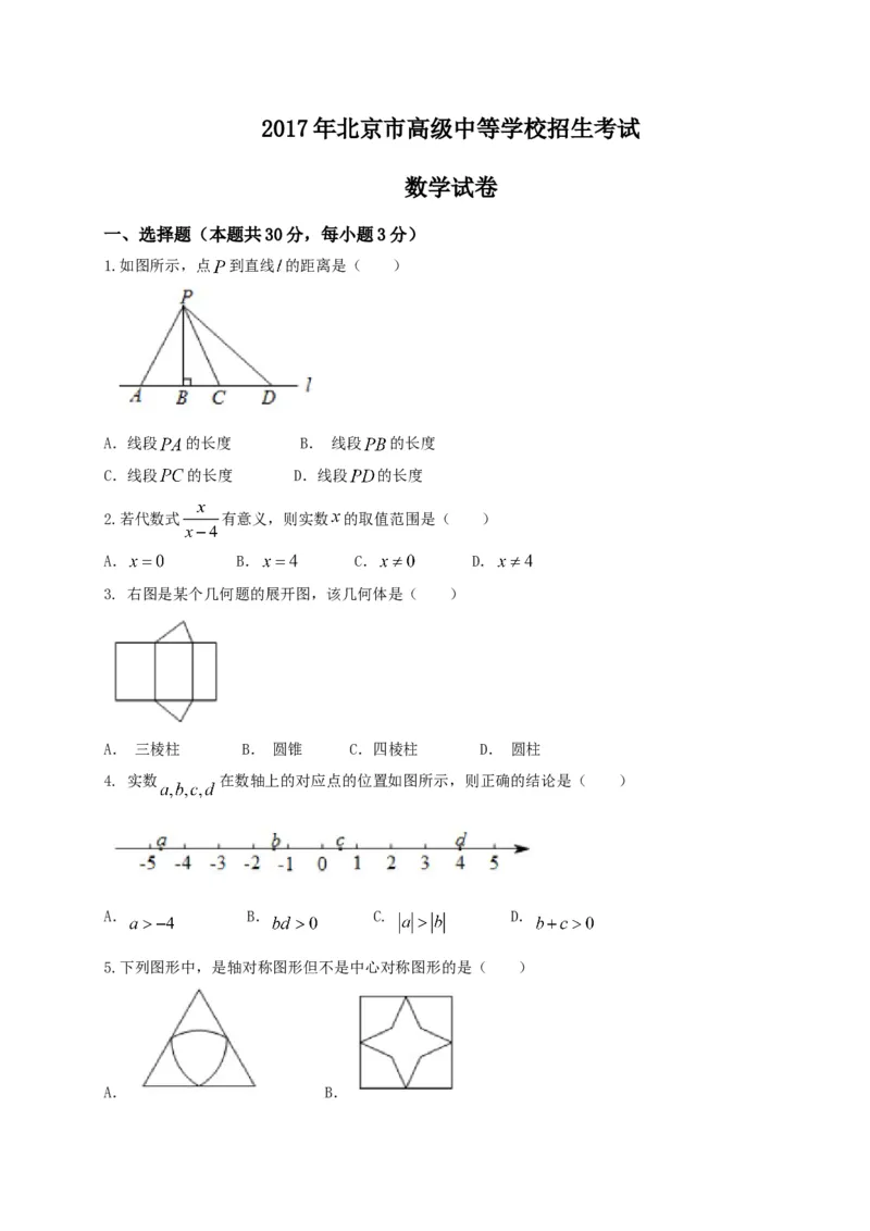 《2017北京数学试卷+答案+解析(word整理版)_12.2026年4月全国各地高考模拟卷_2026版初中金考卷•45套中考试卷汇编系列合集_全国版中考真题(1)_各省市《历年中考真题》2013-2024(10)_01北京卷》第1页预览