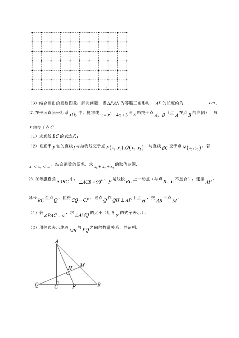 《2017北京数学试卷+答案+解析(word整理版)_12.2026年4月全国各地高考模拟卷_2026版初中金考卷•45套中考试卷汇编系列合集_全国版中考真题(1)_各省市《历年中考真题》2013-2024(10)_01北京卷》第10页预览