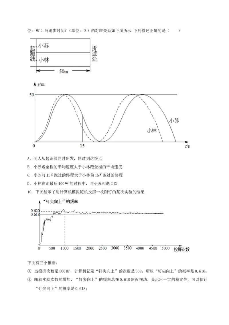 《2017北京数学试卷+答案+解析(word整理版)_12.2026年4月全国各地高考模拟卷_2026版初中金考卷•45套中考试卷汇编系列合集_全国版中考真题(1)_各省市《历年中考真题》2013-2024(10)_01北京卷》第3页预览