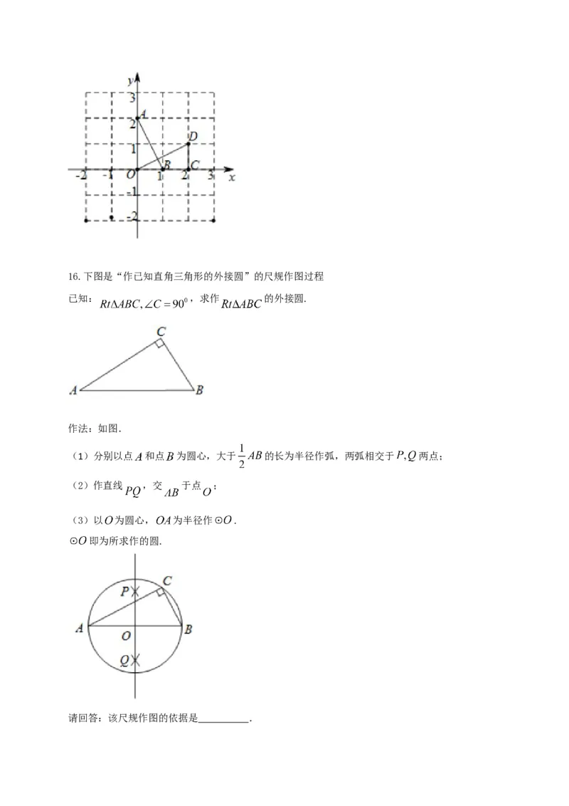 《2017北京数学试卷+答案+解析(word整理版)_12.2026年4月全国各地高考模拟卷_2026版初中金考卷•45套中考试卷汇编系列合集_全国版中考真题(1)_各省市《历年中考真题》2013-2024(10)_01北京卷》第5页预览