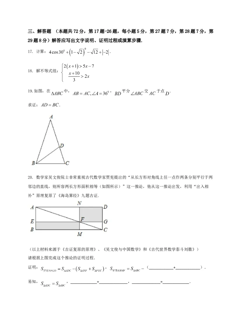 《2017北京数学试卷+答案+解析(word整理版)_12.2026年4月全国各地高考模拟卷_2026版初中金考卷•45套中考试卷汇编系列合集_全国版中考真题(1)_各省市《历年中考真题》2013-2024(10)_01北京卷》第6页预览