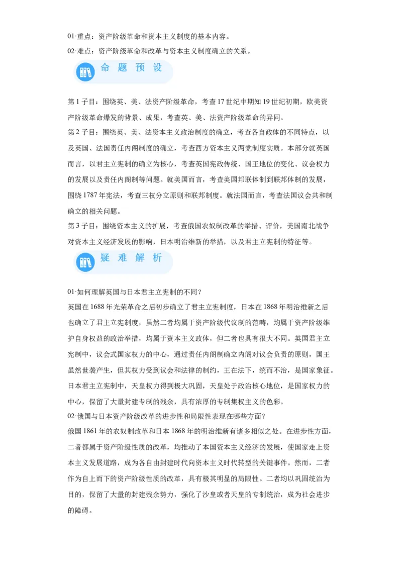《09纲要下册第9课资产阶级革命与资本主义制度的确立_新版高中_高中历史新版_高中历史纲要下（统编版）_学案专项-P118》第3页预览