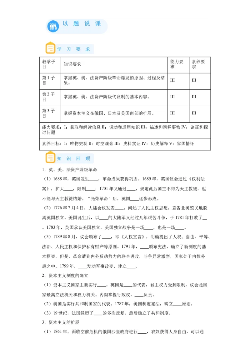 《09纲要下册第9课资产阶级革命与资本主义制度的确立_新版高中_高中历史新版_高中历史纲要下（统编版）_学案专项-P118》第4页预览