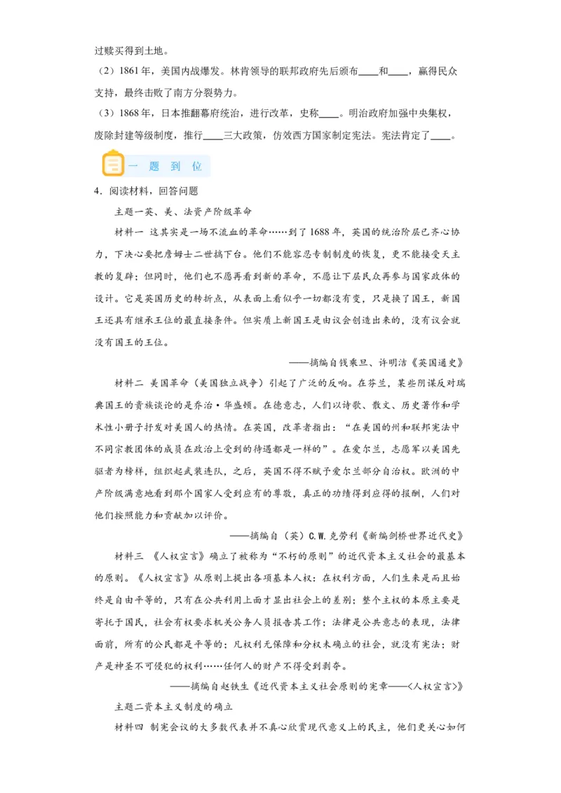 《09纲要下册第9课资产阶级革命与资本主义制度的确立_新版高中_高中历史新版_高中历史纲要下（统编版）_学案专项-P118》第5页预览