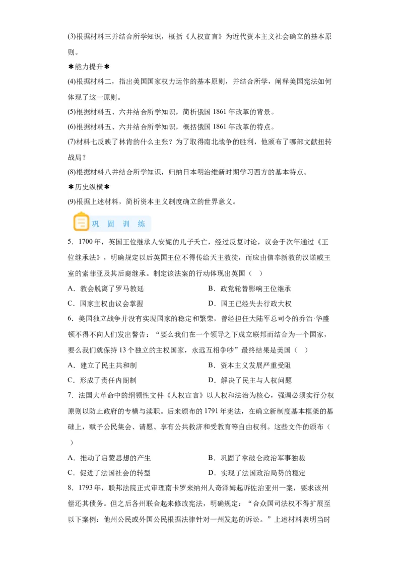 《09纲要下册第9课资产阶级革命与资本主义制度的确立_新版高中_高中历史新版_高中历史纲要下（统编版）_学案专项-P118》第7页预览