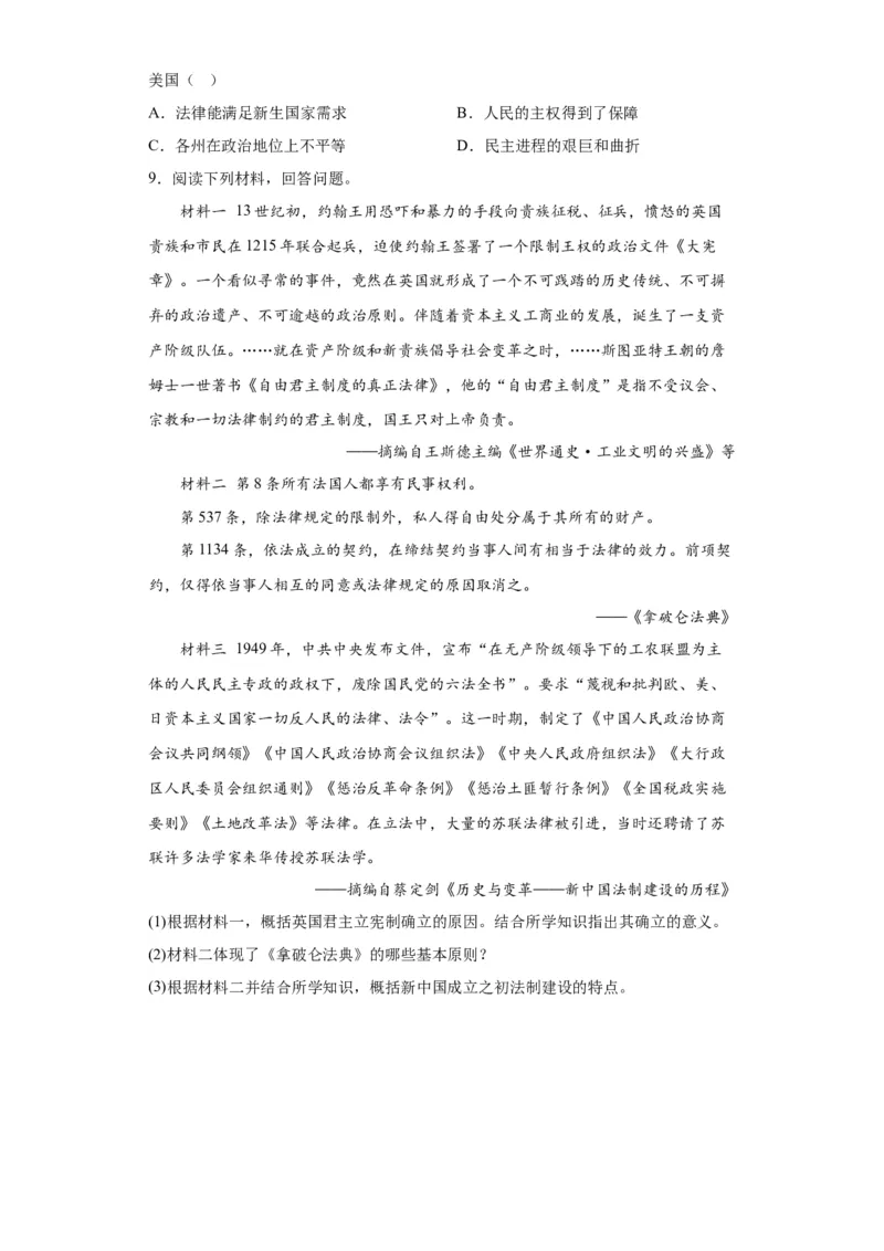 《09纲要下册第9课资产阶级革命与资本主义制度的确立_新版高中_高中历史新版_高中历史纲要下（统编版）_学案专项-P118》第8页预览