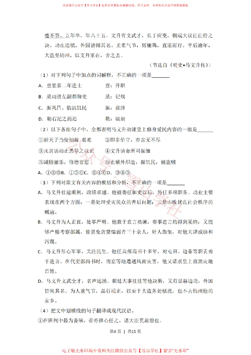 《2013年高考语文试卷(新课标Ⅰ卷)(空白卷)_高考历年真题_08-24全国高考真题(无水印)_新·PDF版2008-2024·高考语文真题_版本2:语文(按省份分类)2008-2024_387》第4页预览