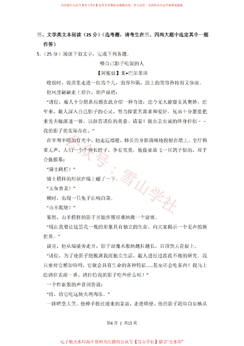 《2013年高考语文试卷(新课标Ⅰ卷)(空白卷)_高考历年真题_08-24全国高考真题(无水印)_新·PDF版2008-2024·高考语文真题_版本2:语文(按省份分类)2008-2024_387》第6页预览