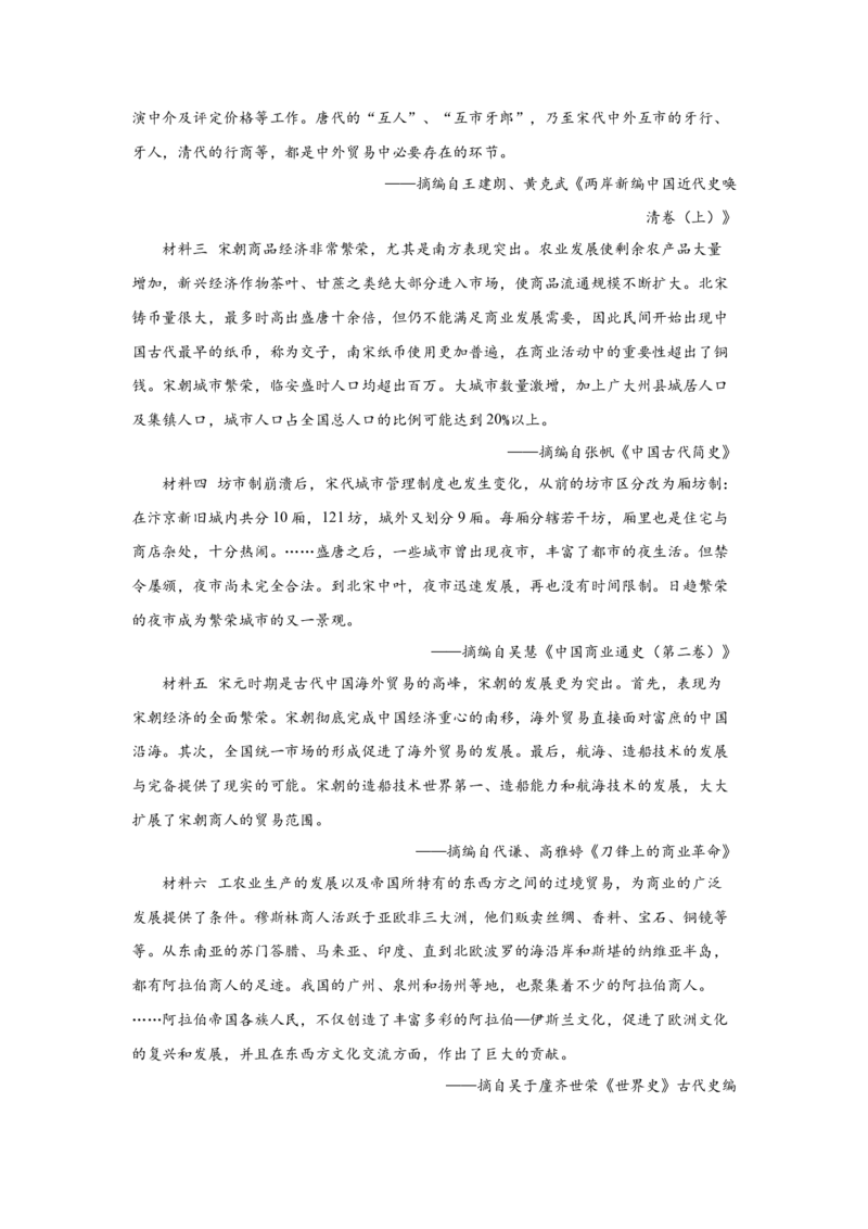 《07选必二第7课古代的商业贸易_新版高中_高中历史新版_高中历史选择性必修2（统编版）_学案专项-P118》第6页预览