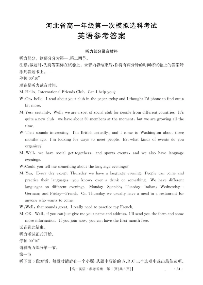 《35A英语A1答案(2)_2024-2027高一（7-7月题库）(1)_2025年10月高一试卷_251019河北省保定市部分高中2025-2026学年高一上学期10月月考（全）》第1页预览