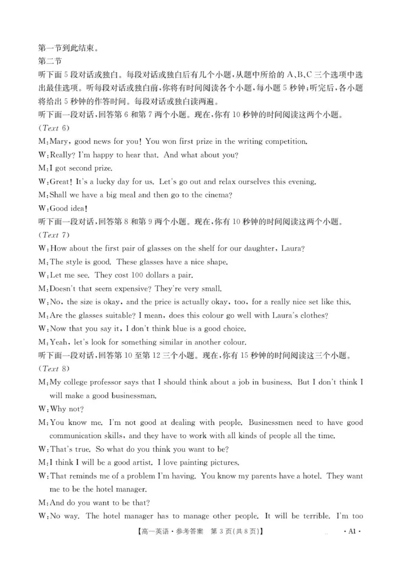 《35A英语A1答案(2)_2024-2027高一（7-7月题库）(1)_2025年10月高一试卷_251019河北省保定市部分高中2025-2026学年高一上学期10月月考（全）》第3页预览