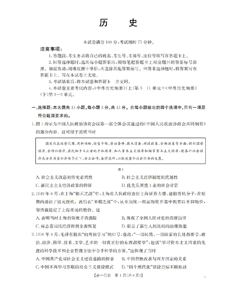 《历史_扫描版_2024-2027高一（7-7月题库）(1)_2026年05月高一试卷_260506重庆市2025-2026学年高一下学期4月联考（全）》第1页预览