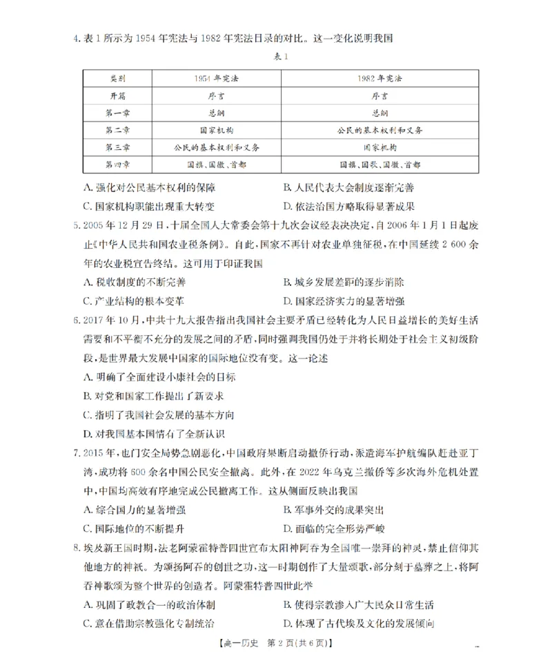 《历史_扫描版_2024-2027高一（7-7月题库）(1)_2026年05月高一试卷_260506重庆市2025-2026学年高一下学期4月联考（全）》第2页预览