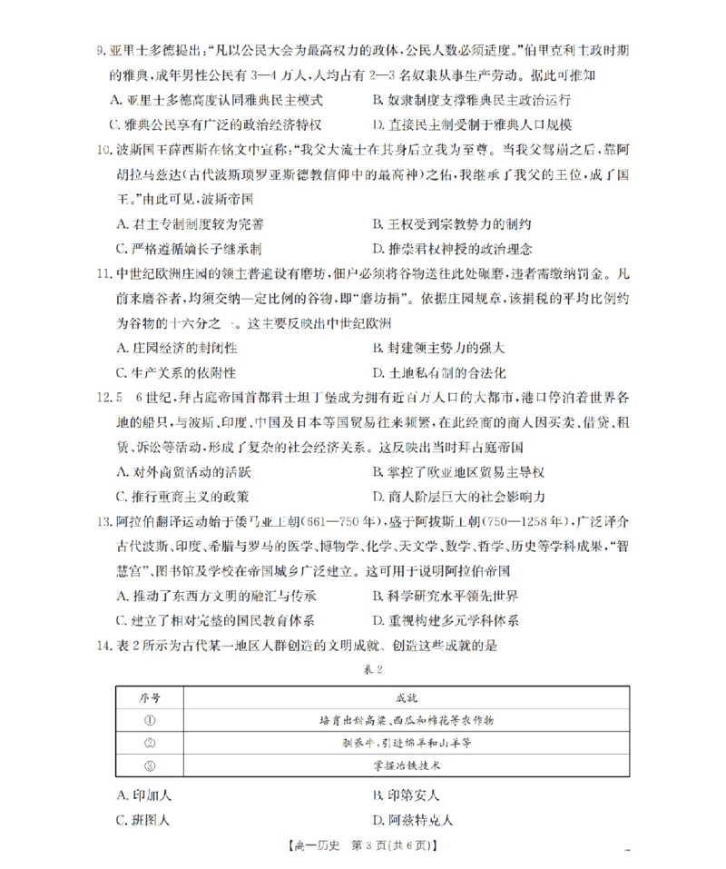 《历史_扫描版_2024-2027高一（7-7月题库）(1)_2026年05月高一试卷_260506重庆市2025-2026学年高一下学期4月联考（全）》第3页预览