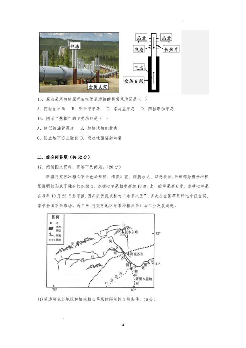 《四川省眉山市彭山区第一中学2025-2026学年高一下学期5月阶段检测地理试题（图片版，含答案）_2024-2027高一（7-7月题库）(1)_2026年06月高一试卷》第4页预览