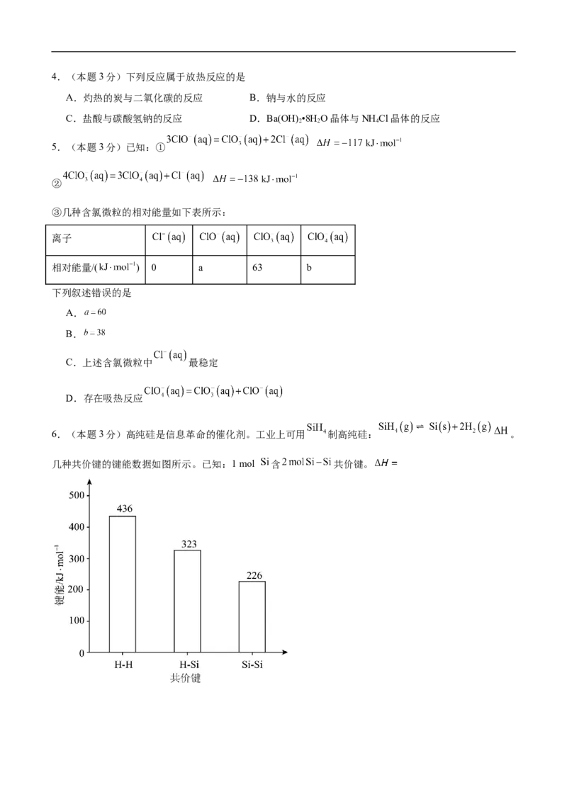 《安徽省六安市独山中学2025-2026学年高一下学期期中考试化学试卷（含答案）_2024-2027高一（7-7月题库）(1)_2026年06月高一试卷_260608安徽省六安市独山中学2025-2026学年高一下学期5月期中》第2页预览
