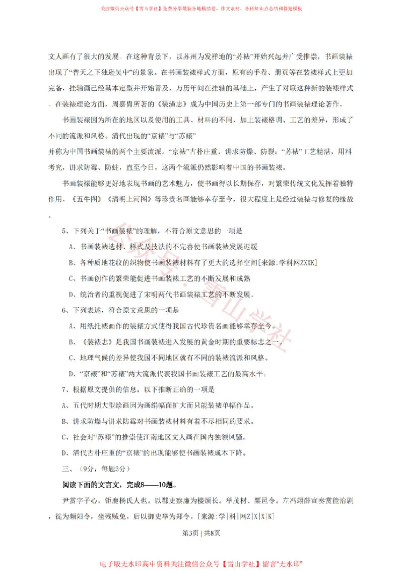 《2010年高考语文试卷(四川)(空白卷)_高考历年真题_08-24全国高考真题(无水印)_新·PDF版2008-2024·高考语文真题_版本1:语文(按试卷类型分类)2008-2024_自主命题卷·语文(2008-2024)》第3页预览