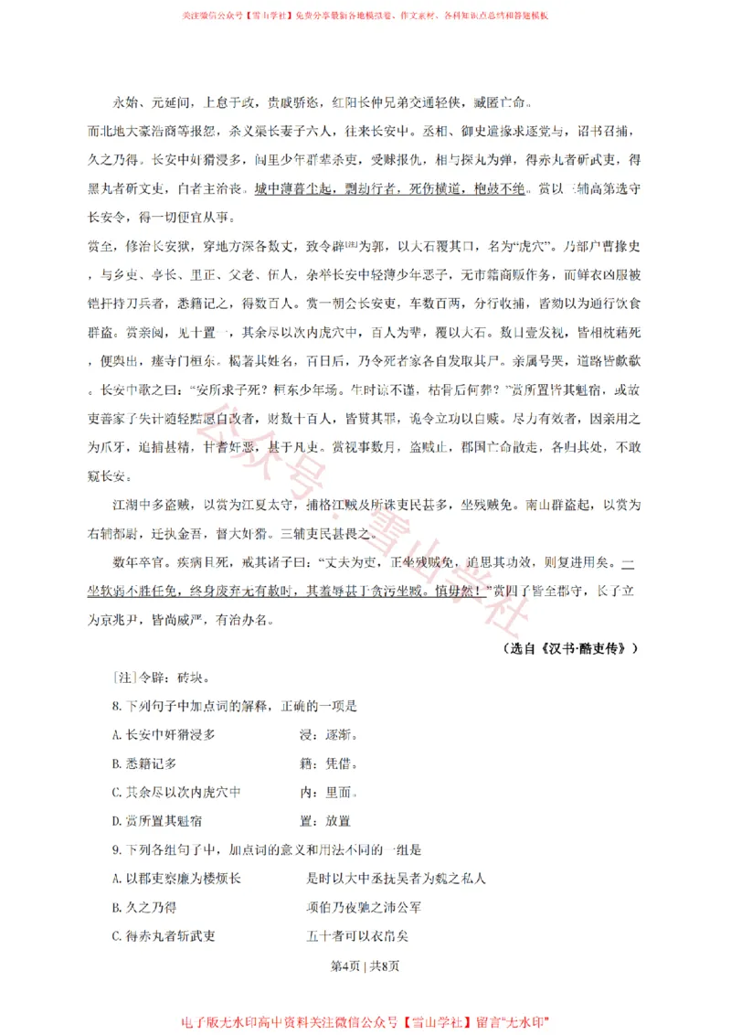 《2010年高考语文试卷(四川)(空白卷)_高考历年真题_08-24全国高考真题(无水印)_新·PDF版2008-2024·高考语文真题_版本1:语文(按试卷类型分类)2008-2024_自主命题卷·语文(2008-2024)》第4页预览