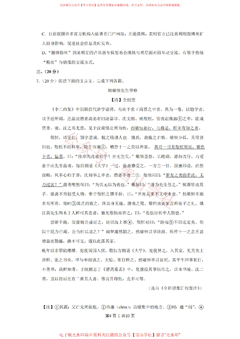 《2013年高考语文试卷（天津）（空白卷）_高考历年真题_08-24全国高考真题（无水印）_新·PDF版2008-2024·高考语文真题_版本3：语文（按年份分类）2008-2024_2013·语文高考真题》第4页预览