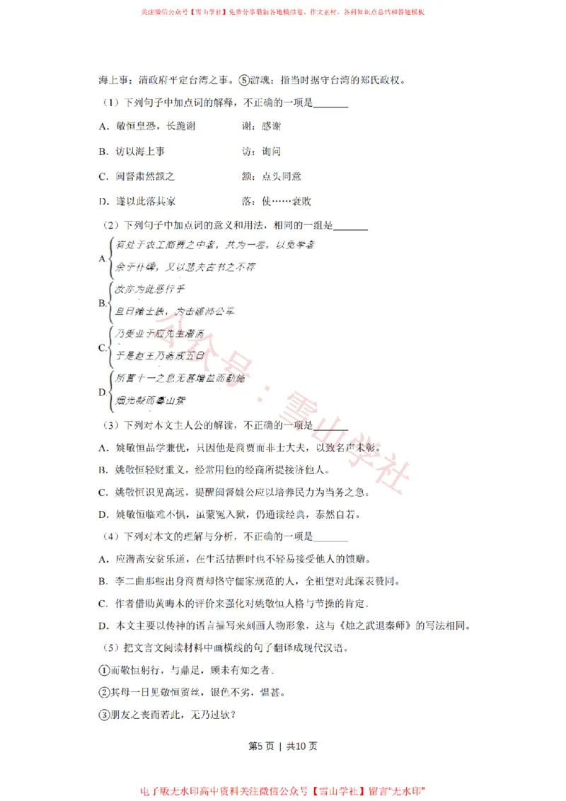 《2013年高考语文试卷（天津）（空白卷）_高考历年真题_08-24全国高考真题（无水印）_新·PDF版2008-2024·高考语文真题_版本3：语文（按年份分类）2008-2024_2013·语文高考真题》第5页预览
