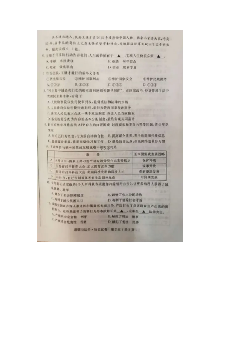《2019年江苏宿迁道法试卷(图片word版)_12.2026年4月全国各地高考模拟卷_2026版初中金考卷•45套中考试卷汇编系列合集_全国版中考真题(1)_各省市《历年中考真题》2013-2024(10)_江苏》第2页预览