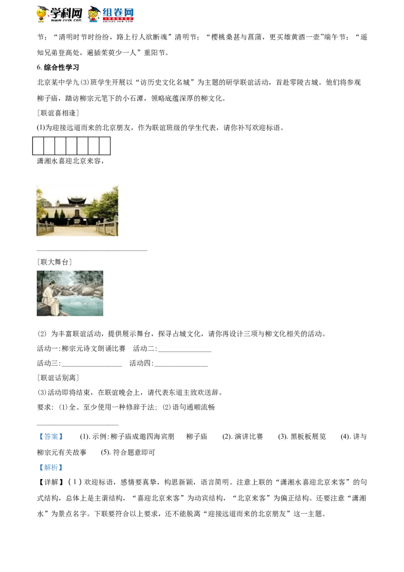 《2018湖南永州语文试卷+答案+解析(word整理版)_12.2026年4月全国各地高考模拟卷_2026版初中金考卷•45套中考试卷汇编系列合集_全国版中考真题(1)_各省市《历年中考真题》2013-2024(10)》第3页预览