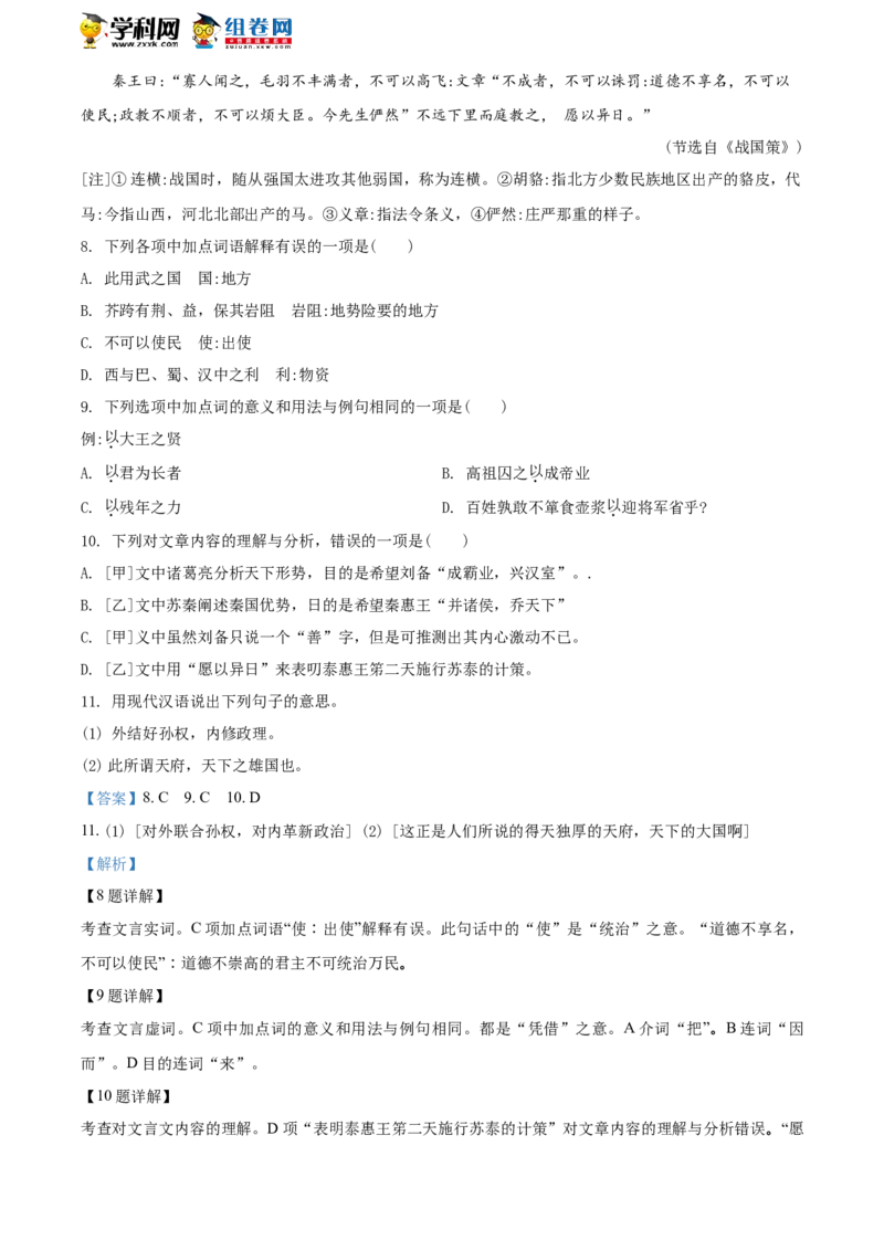 《2018湖南永州语文试卷+答案+解析(word整理版)_12.2026年4月全国各地高考模拟卷_2026版初中金考卷•45套中考试卷汇编系列合集_全国版中考真题(1)_各省市《历年中考真题》2013-2024(10)》第5页预览