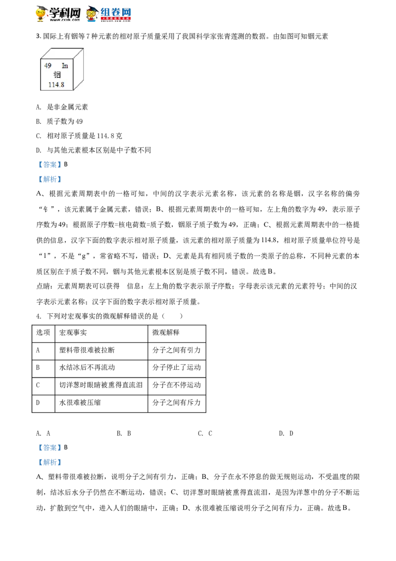 《2018浙江义乌化学试卷+答案+解析(word整理版)_12.2026年4月全国各地高考模拟卷_2026版初中金考卷•45套中考试卷汇编系列合集_全国版中考真题(1)_各省市《历年中考真题》2013-2024(10)_浙江》第2页预览