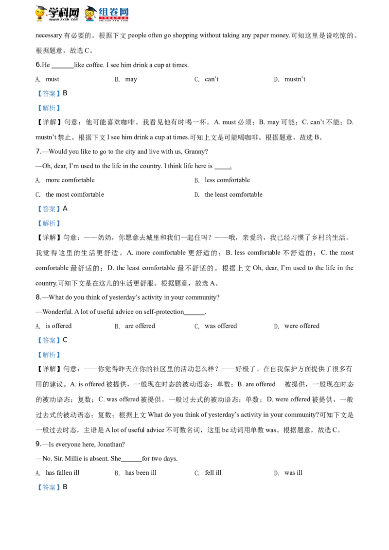 《2019年江苏南通英语试卷+答案+解析(word整理版)_12.2026年4月全国各地高考模拟卷_2026版初中金考卷•45套中考试卷汇编系列合集_全国版中考真题(1)_各省市《历年中考真题》2013-2024(10)_江苏》第3页预览