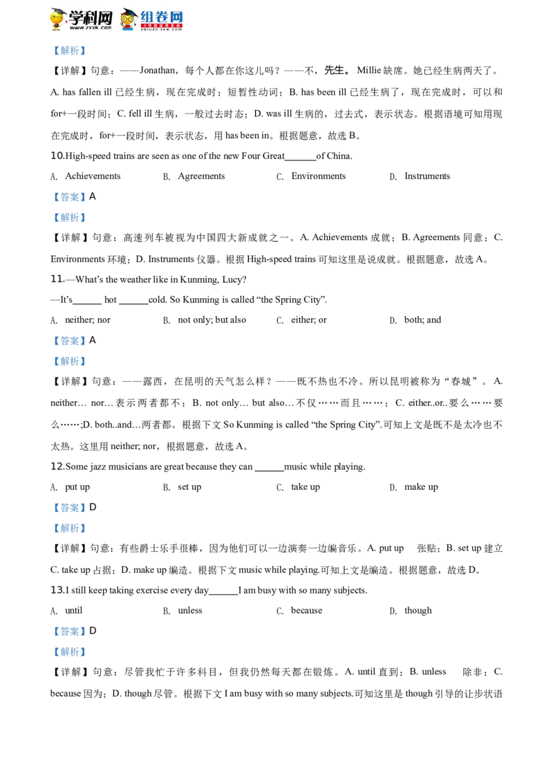 《2019年江苏南通英语试卷+答案+解析(word整理版)_12.2026年4月全国各地高考模拟卷_2026版初中金考卷•45套中考试卷汇编系列合集_全国版中考真题(1)_各省市《历年中考真题》2013-2024(10)_江苏》第4页预览