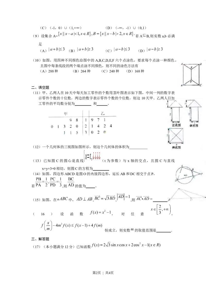 《2010年高考数学试卷（理）（天津）（空白卷）_历年真题_2008-2025·（天津）数学高考真题》第2页预览