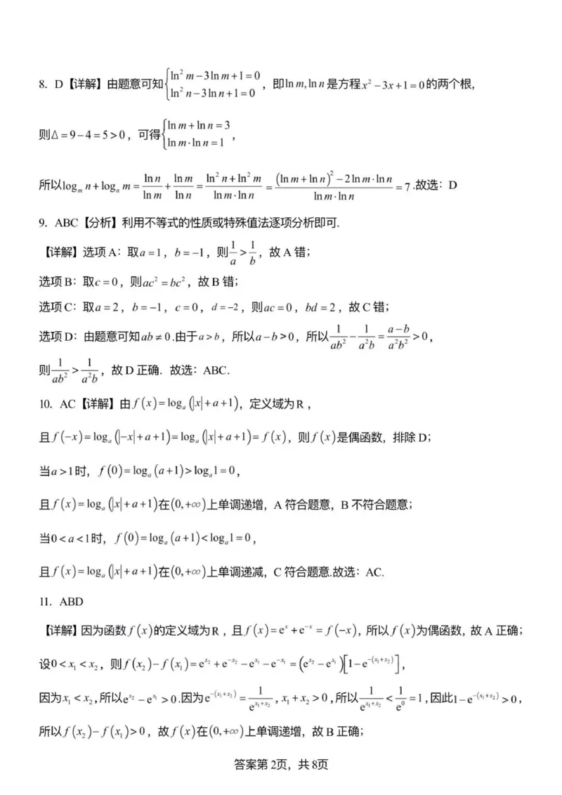 《3数学答案_2024-2027高一（7-7月题库）(1)_2026年01月高一试卷_260107山东省潍坊市诸城繁华中学2025-2026学年高一上学期12月月考》第2页预览