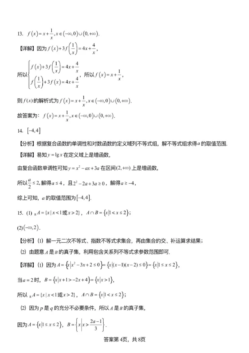 《3数学答案_2024-2027高一（7-7月题库）(1)_2026年01月高一试卷_260107山东省潍坊市诸城繁华中学2025-2026学年高一上学期12月月考》第4页预览