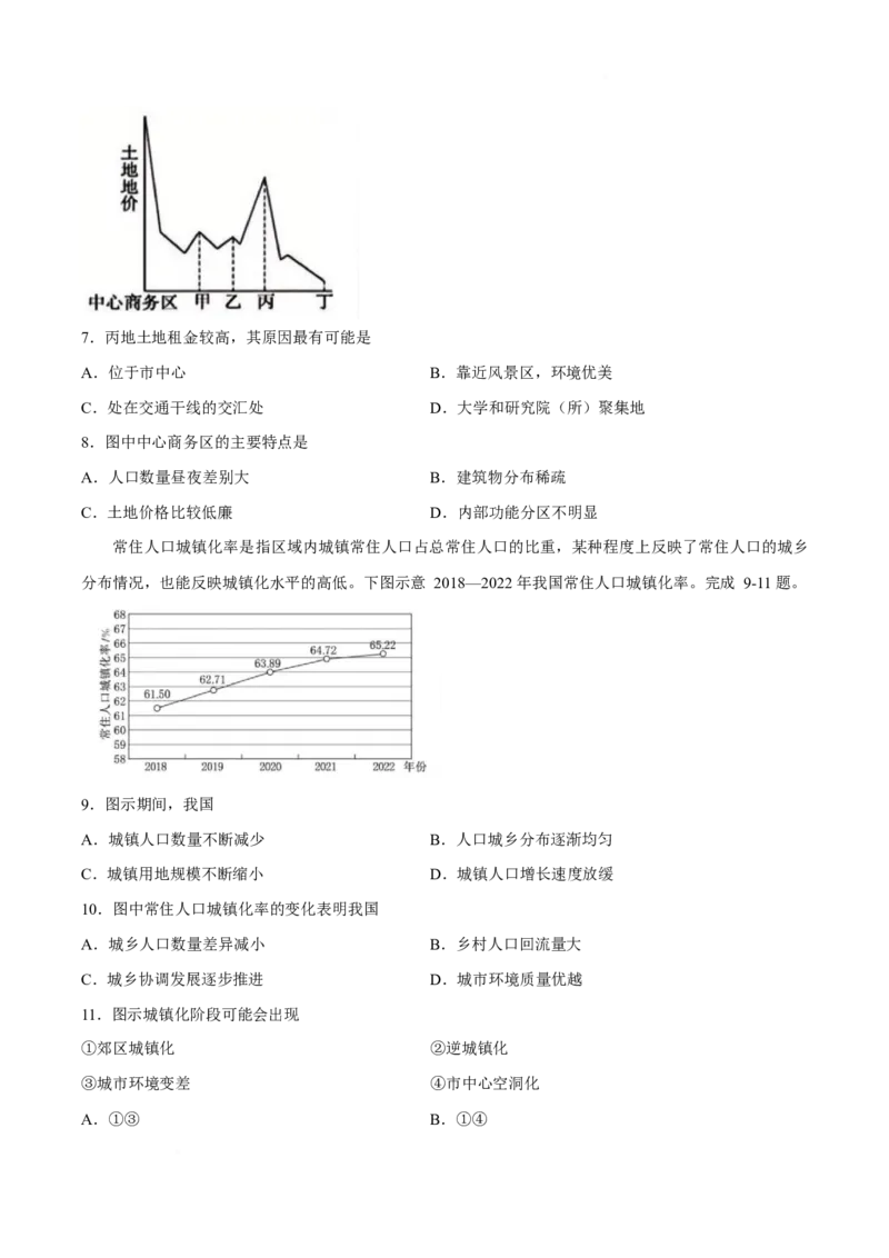 《安徽师范大学附属中学2025-2026学年高一下学期期中考查地理试卷(有答案)_2024-2027高一（7-7月题库）(1)_2026年05月高一试卷》第3页预览